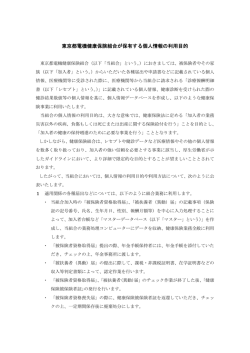 東京都電機健康保険組合が保有する個人情報の利用目的