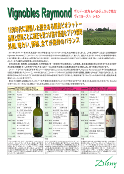 1850年代に開墾した歴史ある優良ビオシャトー 品種と区画ごとに適正を