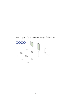 TOTO ライブラリ -ARCHICADオブジェクト