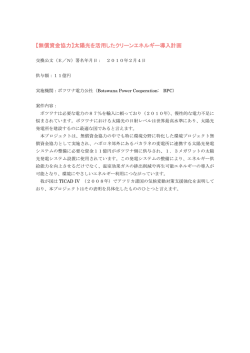 【無償資金協力】太陽光を活用したクリーンエネルギー導入計画