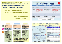 eラーニングの活用とその効果 - 保健事業の研修手法と評価に関する研究