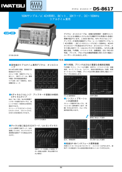100Mサンプル／s（4CH同時）、8ビット、32Kワード、DC&sim;100MHz