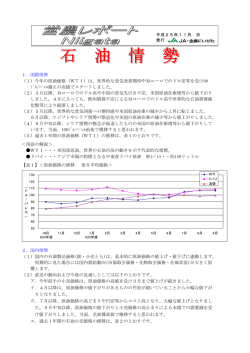 （5）過去1年間の原油価格（WTI）の推移は、表1のとおりです。 ＜用語の