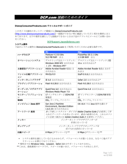 DCP.com 接続のためのガイド