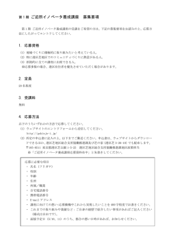 第1 期 ご近所イノベータ養成講座 募集要項