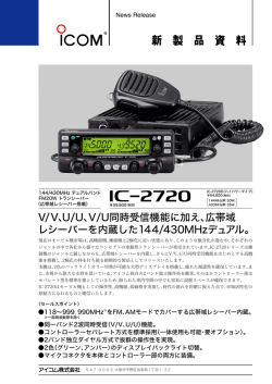 IC-2720 新製品資料 - QTC