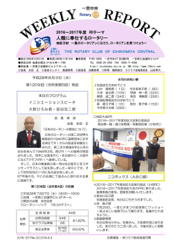 8月03日号 - 一宮中央ロータリークラブ