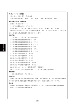 アニメーション原論