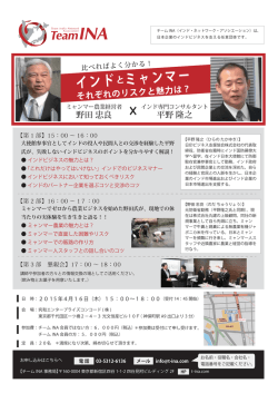インドとミャンマー それぞれのリスクと魅力は？