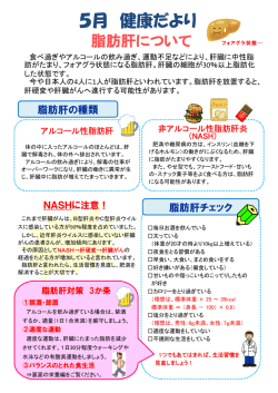 脂肪肝について