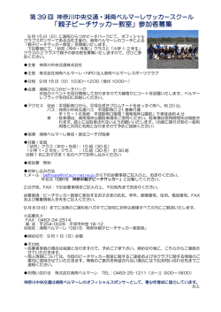 「親子ビーチサッカー教室」参加者募集