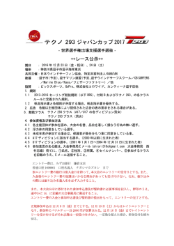 テクノ 293 ジャパンカップ 2017