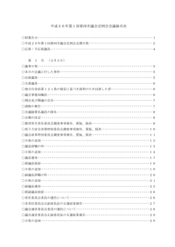 会議録 - 那珂市公式ホームページ