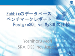 Zabbixのデータベース ベンチマークレポート PostgreSQL vs MySQLの比較