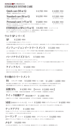 KINGDOMトリートメント 2013/11/21