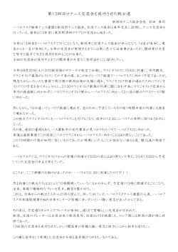 第13回日ロテニス交流会を成功させた戦士達