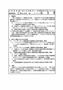 説明資料 - 国家公安委員会