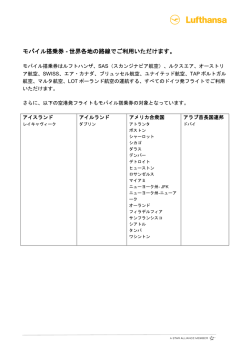 Mobile Boarding Pass Routes