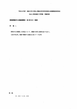 社会人 芸術学領域群 実技または論述