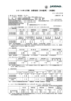 2016年2月期