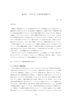 エネルギーの未来を展望する