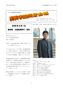 2008年10月01日 - 育英学院同窓会ホームページ更新作業中
