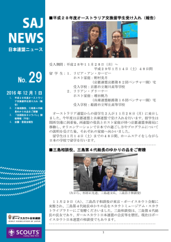 第29号 - ボーイスカウト日本連盟
