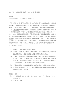 H23 年度 分子遺伝学本試験（松田・大谷 担当分） 問題1 次の文章を