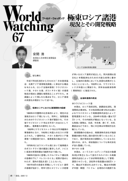 極東ロシア諸港 現況とその開発戦略