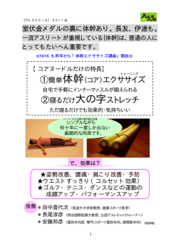 ①簡単体幹（コア）エクササイズ ②寝るだけ大の字ストレッチ