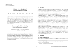 署名データを組み込んだ RSA公開鍵生成法の提案