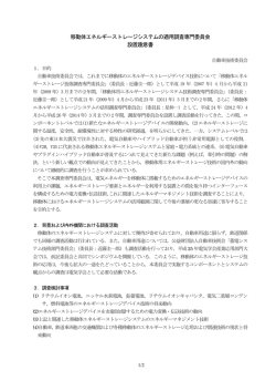 移動体エネルギーストレージシステムの活用調査専門委員会