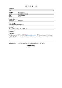 仕 様 書 - 日本イトミック