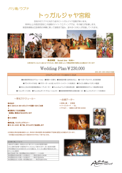 トゥガルジャヤ宮殿