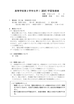 高等学校第2学年化学Ⅰ(選択)学習指導案