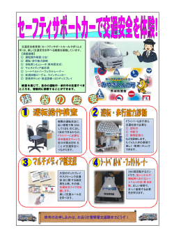 交通安全教育車（セーフティサポートカーみやぎくん2 号）は、楽しく交通