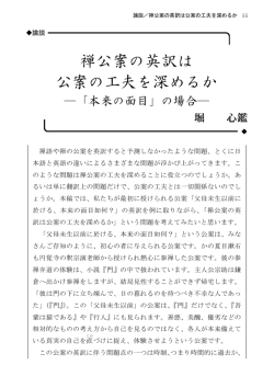 禅公案の英訳は 公案の工夫を深めるか