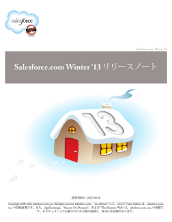 Salesforce.com Winter `13 リリースノート