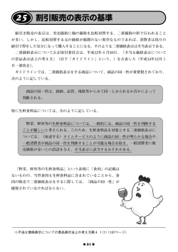 25 割引販売の表示の基準