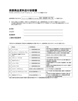 保険商品資料送付依頼書 - American Express