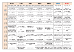 日曜日 月曜日 火曜日 水曜日 木曜日 金曜日 土曜日