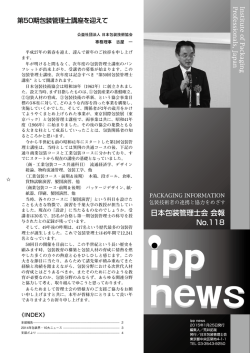 ipp-news_No118