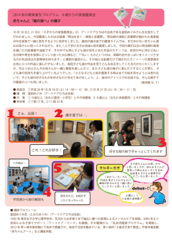 0歳からの家族鑑賞会 赤ちゃんと「絵の旅へ」（平成26