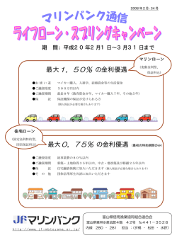 最大1．50％ の金利優遇 最大0．75％ の金利優遇