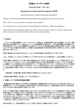 【計装エンジニア】への期待 - 公益社団法人 計測自動制御学会