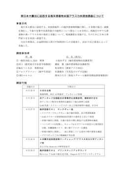 アラスカ州調査 実施報告書 JEANサイト用短縮版-2