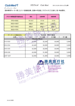 Club Med-?????-2015年10月28日~2016年4月27日