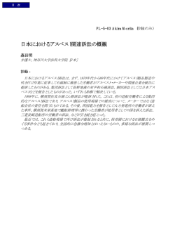 日本におけるアスベスト関連訴訟の概観 - Clydebank Asbestos Group