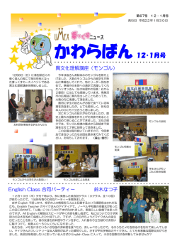 かわらばん12・1月号 - うおぬま国際交流協会