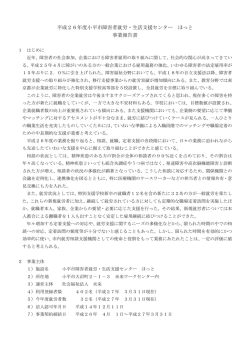 【小平市就労生活支援センターほっと】（PDF：247KB）